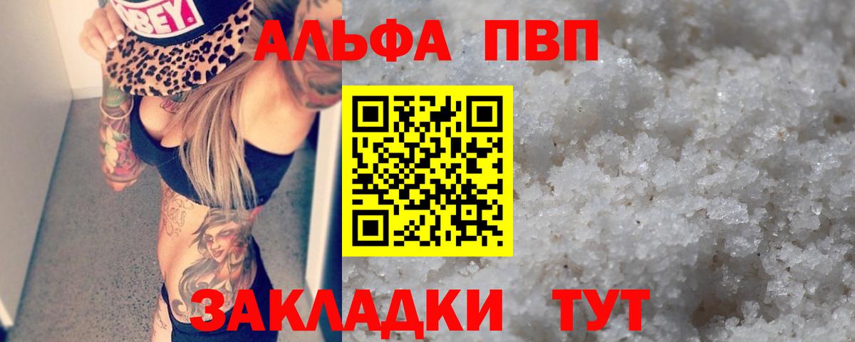 Alpha PVP СК  Alpha PVP крисы CK  Ефремов  Вход с VPN  A-PVP Crystall 