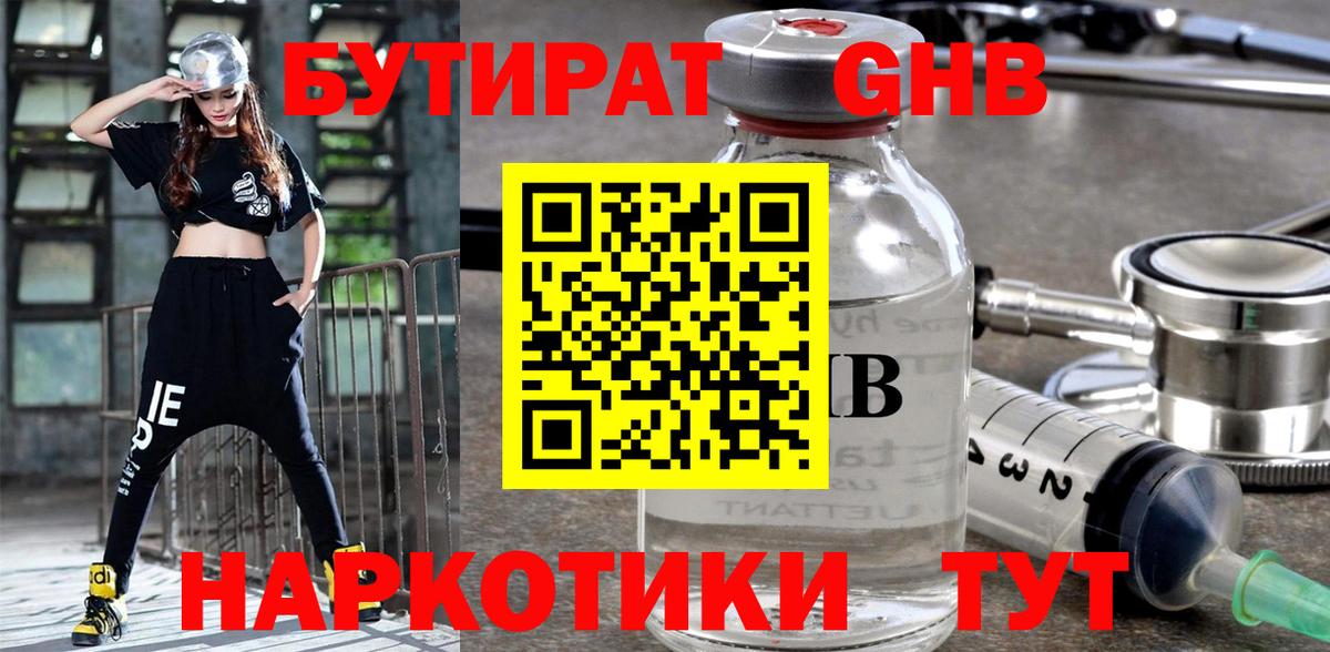 Ефремов  БУТИРАТ бутандиол  Вход с VPN 