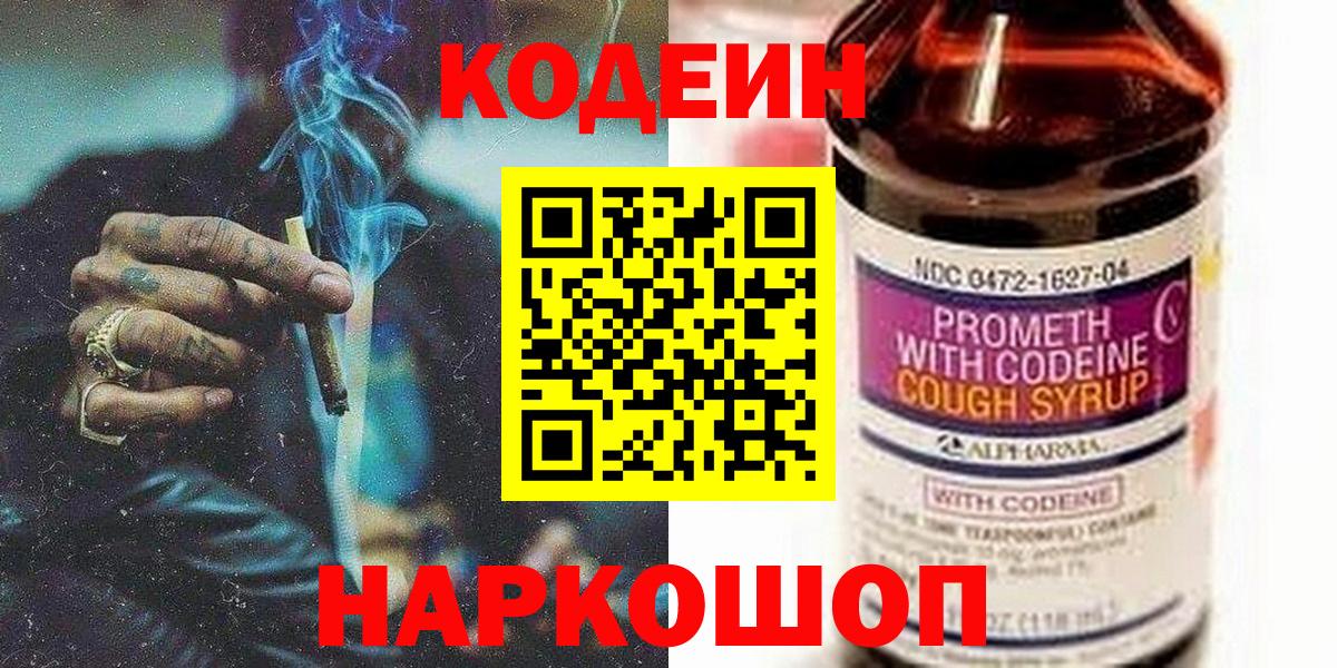 Кодеиновый сироп Lean Purple Drank  наркота  Вход с VPN  Ефремов  Codein напиток Lean (лин) 