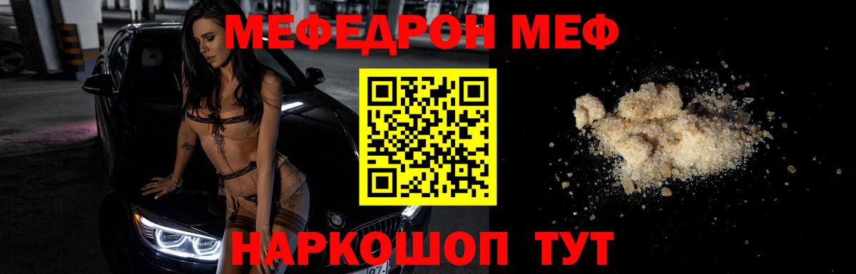 МЕФ mephedrone  МЕФ mephedrone  Мефедрон  Вход с VPN  Ефремов  МЯУ-МЯУ 