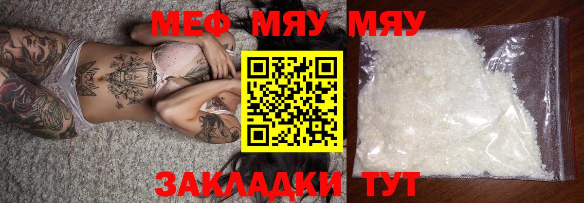Меф мяу мяу  Ефремов