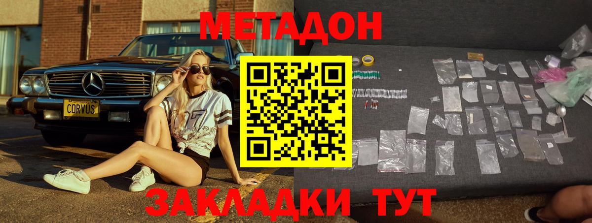 МЕТАДОН белоснежный  Вход с VPN  Ефремов 